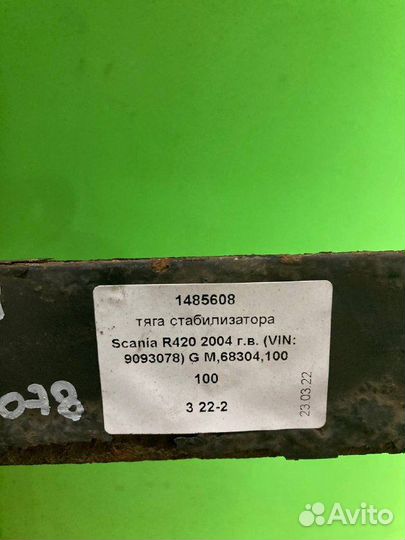 Тяга стабилизатора scania R420