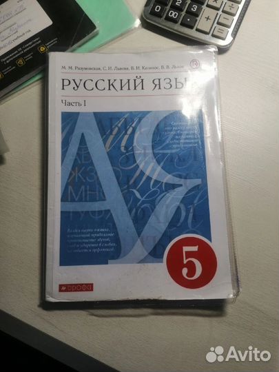 Учебник по русскому языку 5 кл1,2час. Разумовская