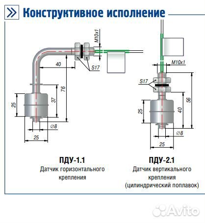 Поплавковый датчик уровня
