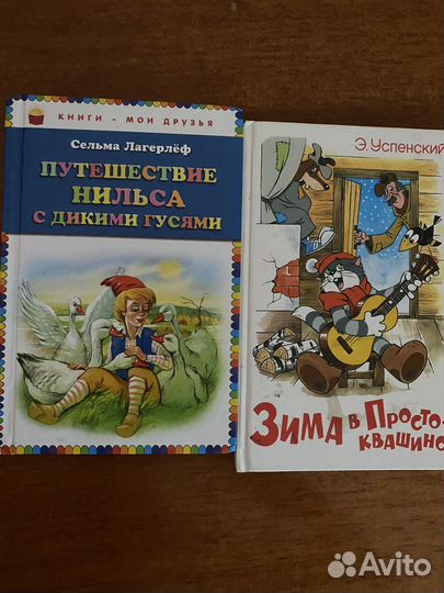 Детские книги для внеклассного чтения