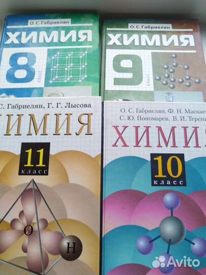 Школьные учебники по химии