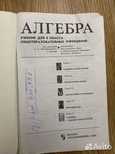 Учебник по алгебре 8 класс