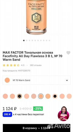 Max Factor Facefinity тональный крем w70 новые