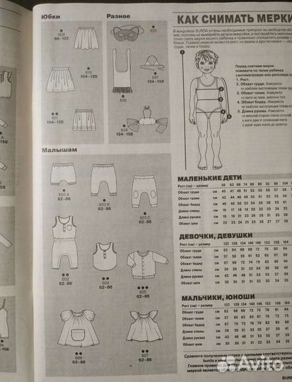 Журнал Бурда Дети 2017 Burda