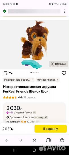 Интерактивная собака