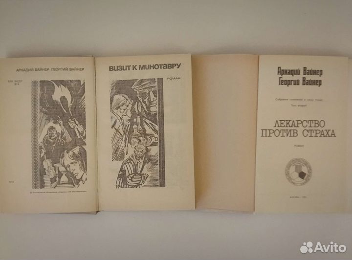 Аркадий и Георгий Вайнер