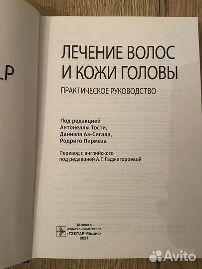 Лечение волос и кожи головы. руководство