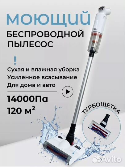Пылесос