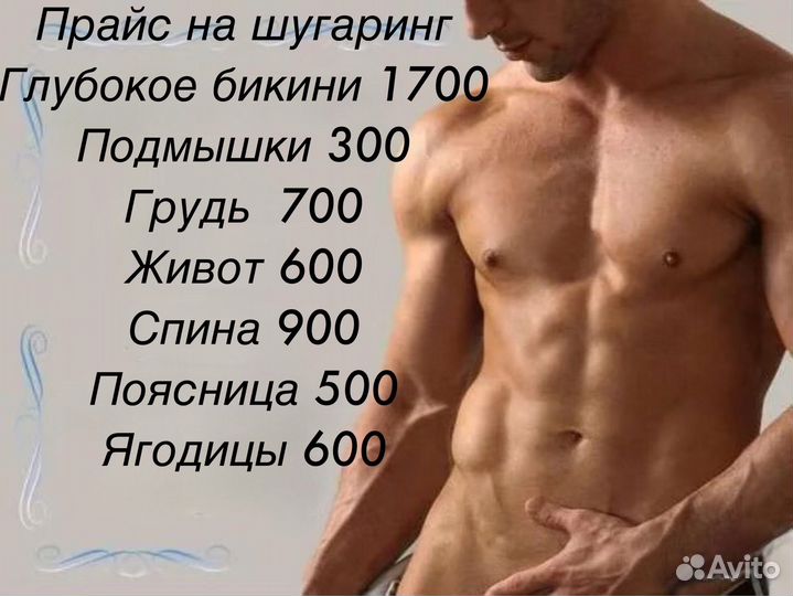 Шугаринг мужской, Воск