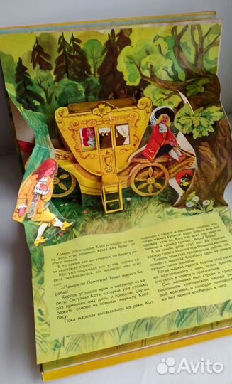 Книжка раскладушка Кот в сапогах 1983