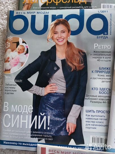 Журналы burda