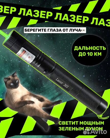 Лазер мощный 303