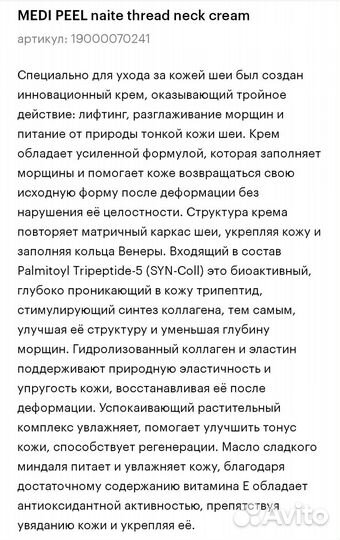 Medi-peel крем для шеи