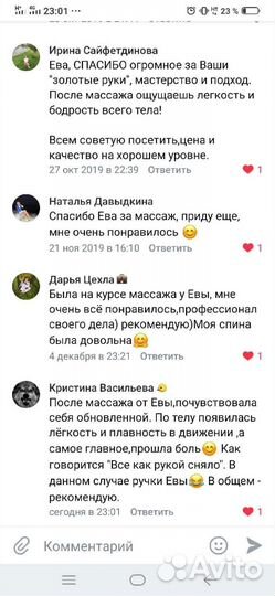 Массаж