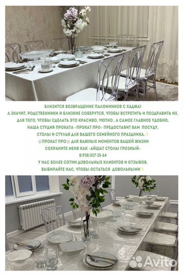 Аренда посуды, столов и стульев