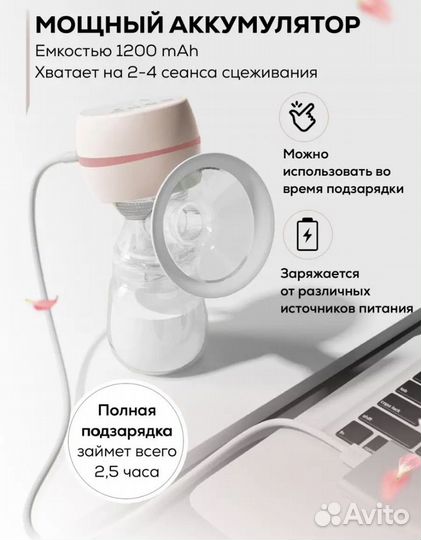 Молокоотсос электрический