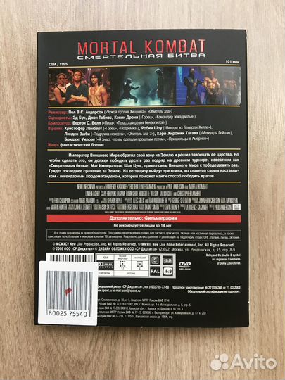 Смертельная битва Mortal Kombat Лицензия DVD 1995