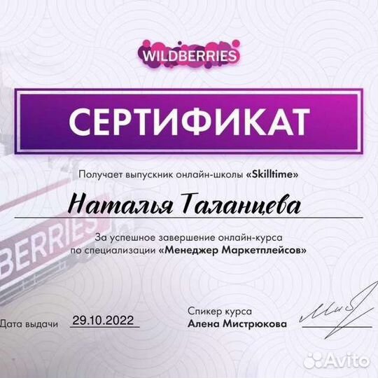 Менеджер маркетплейса wildberries