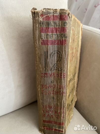 68) Книга Ильфа и Петрова 1958 года