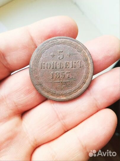 5 копеек 1857г 1860г 1863г