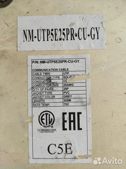 Кабель NewMax UTP, 25 пар, Кат.5e, PVC, 305 метров