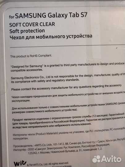 Накладка для Samsung Galaxy Tab S7/ S8 прозрачный