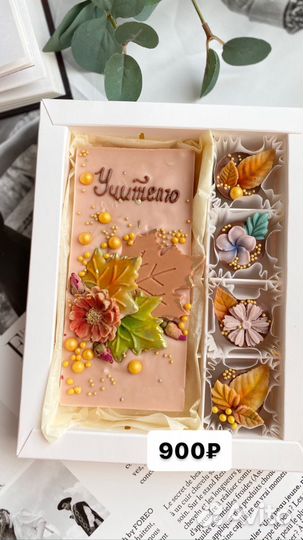 Подарок учителю воспитателю шоколад