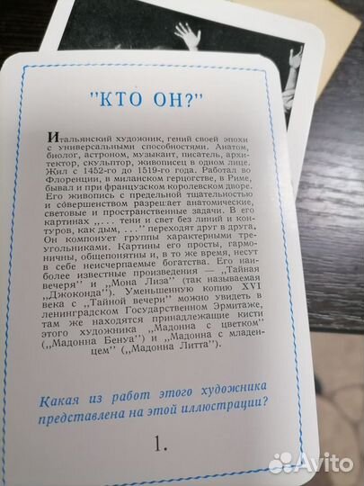 Коллективная искусствоведическая игра