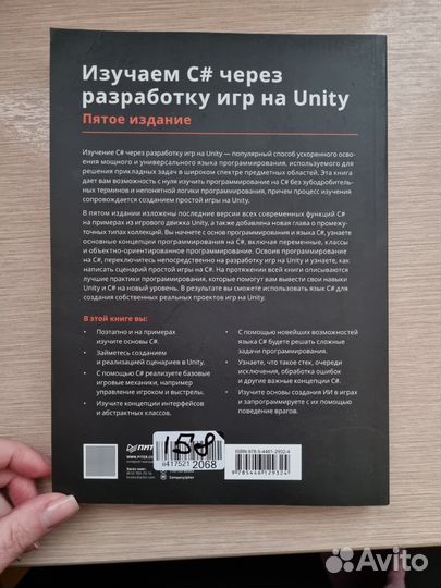 Книга. Изучаем C#через разработку игр на Unity