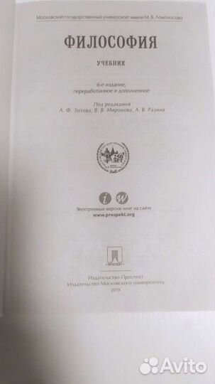 Философия учебник мгу под ред. Зотова