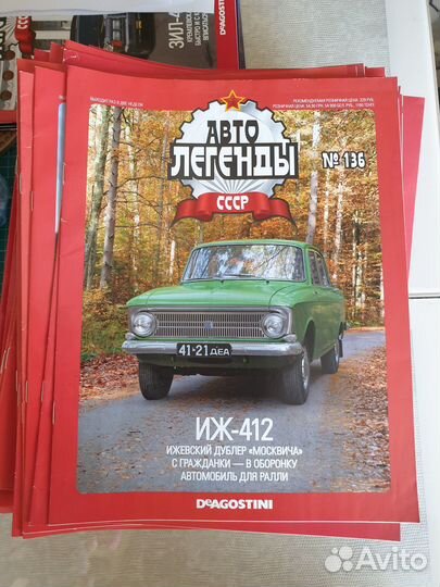 Журналы автолегенды СССР
