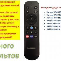 Пульт для Hartens HTM-43FHD06B-S2, HTM-43UHD11B-S2