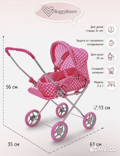 Коляска для кукол