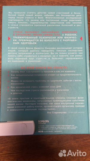 Осколки детских травм