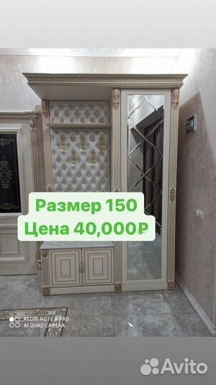 Прихожая 150