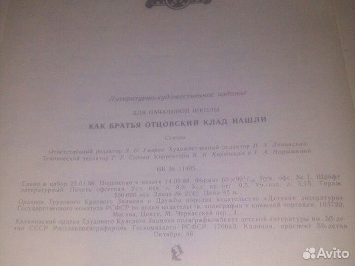 Книга сказки СССР