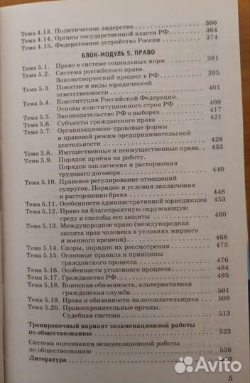 Справочник для подготовки к егэ по обществознанию