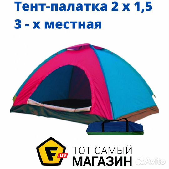 Палатка 3х местная