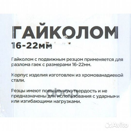 Гайколом 16-22мм R5304001 arnezi