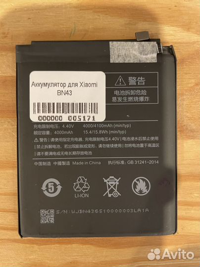 Аккумулятор для тел xiaomi redmi note 4x bn 43
