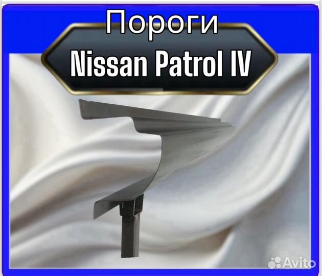 Пороги Nissan Patrol IV Y60