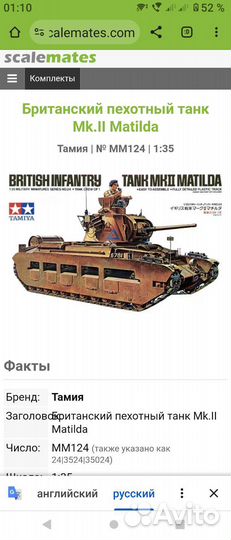Matilda II Tamiya 1/35