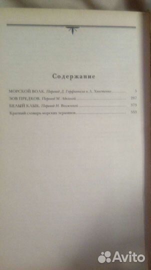 Джек Лондон Сочинения