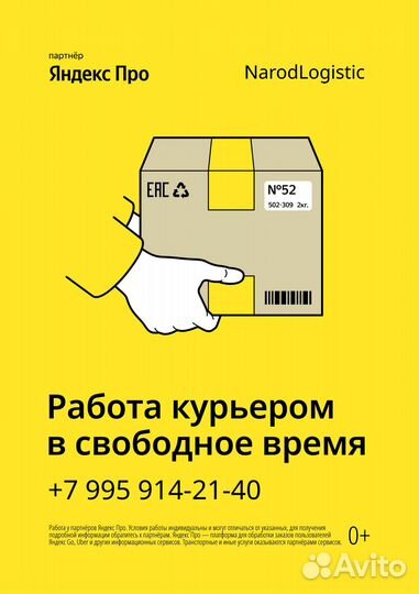 Работа курьером Яндекс Доставка, Delivery Club