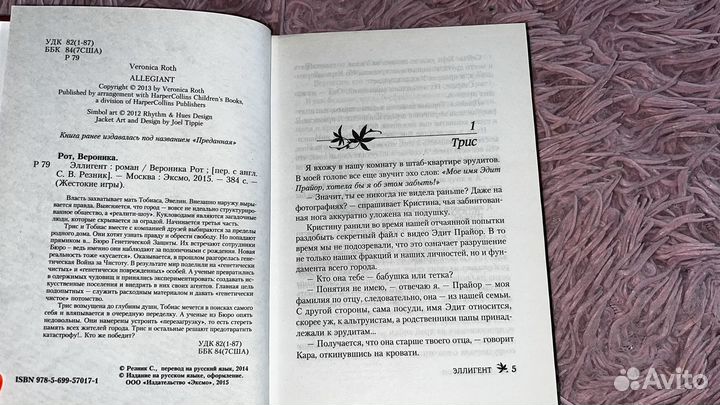 Книги Инсургент и Эллигент