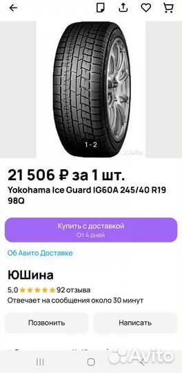 Yokohama Ice Guard IG60 245/40 R19