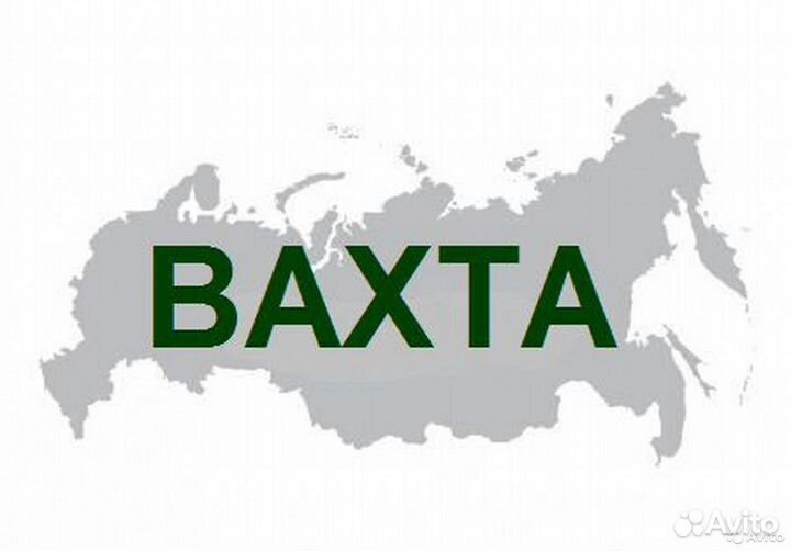 Упаковщик Вахтой Брянская область