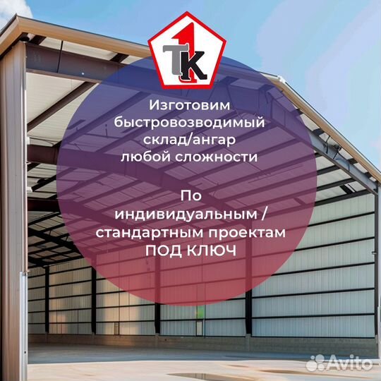 Ангар арочный тип сборный 10*20 Выполняем заказы на конструкции от 1200 м