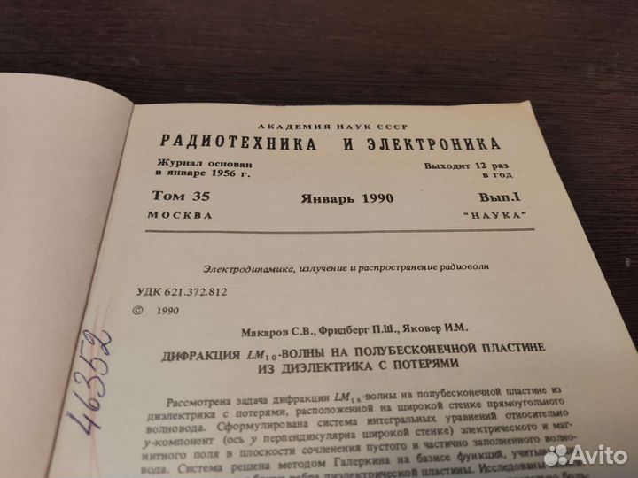 Радиотехника И электроника наука 1990 том 35