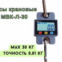 Крановые весы 30 кг